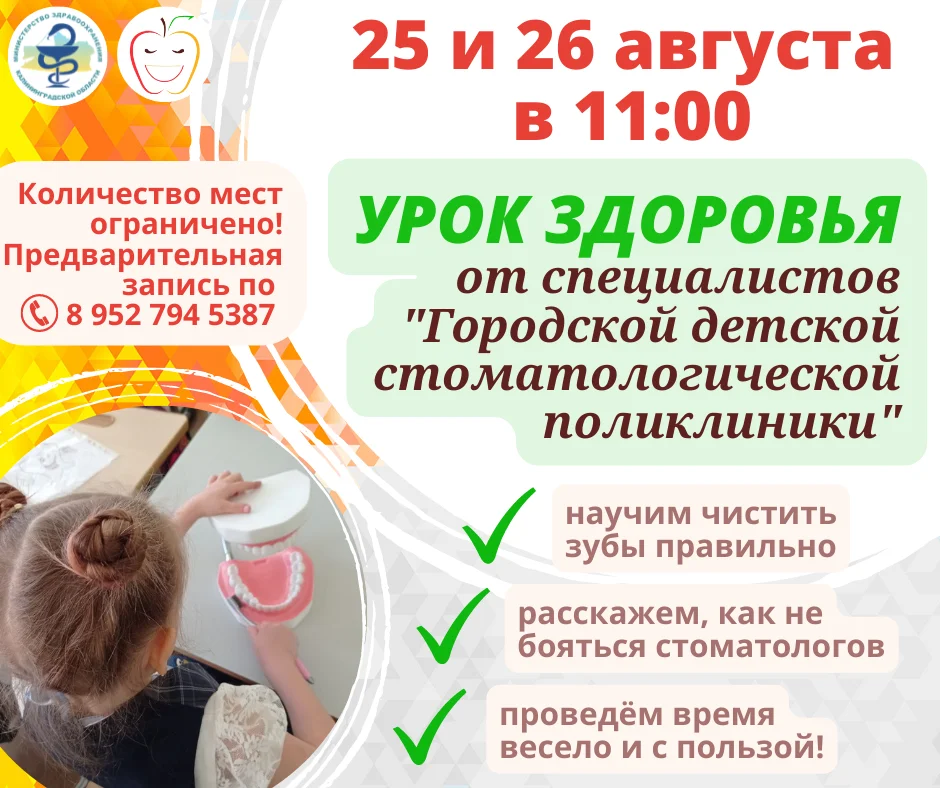 25 и 26 августа состоятся Уроки Здоровья