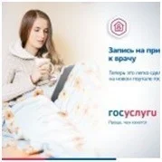 Запись пациентов через портал Госуслуги Запись пациентов через портал Госуслуги