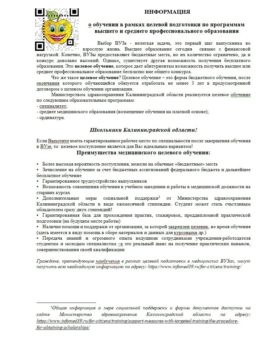 Преимущества обучения в рамках целевого обучения (2021)