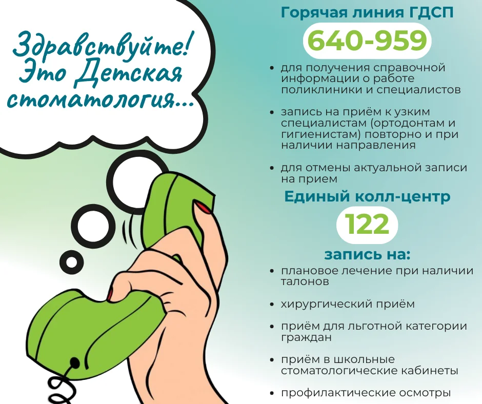 Информируем об изменении номера "горячей" линии