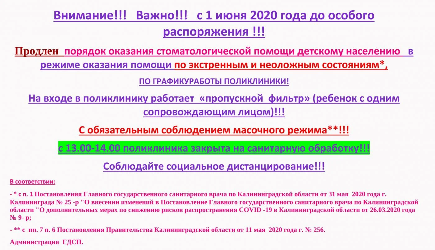 Внимание!!!   Важно!!!   с 1 июня 2020 года до особого распоряжения !!!