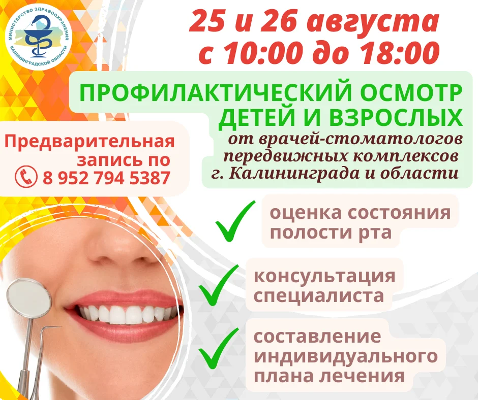 Специалисты передвижных комплексов Калининграда и области проведут профилактические осмотры населения
