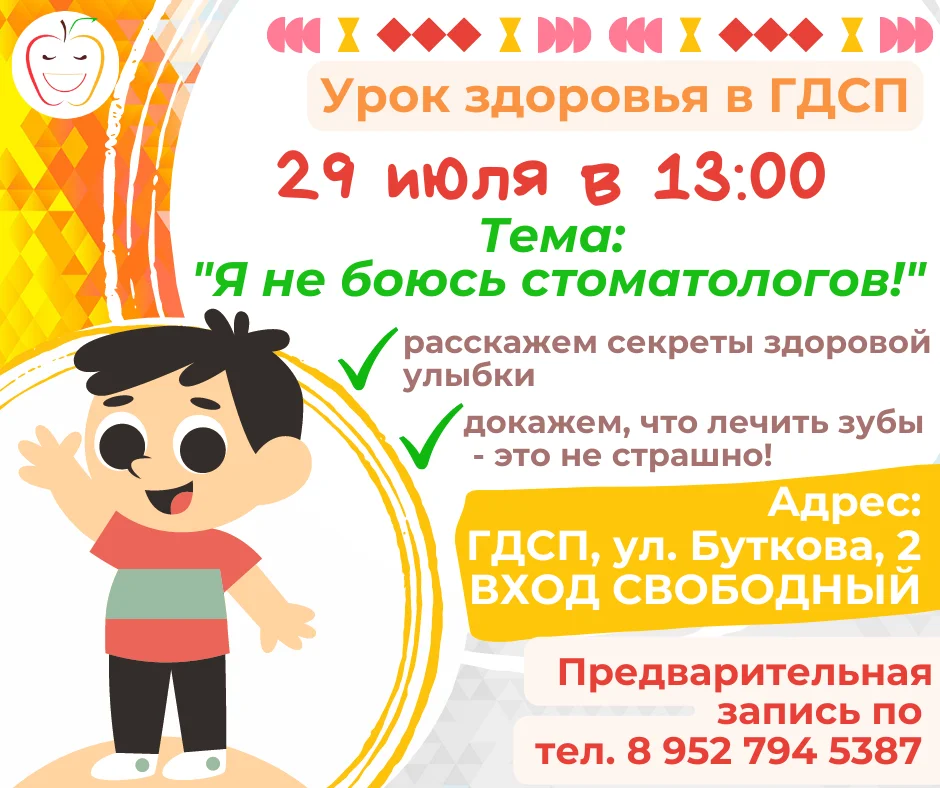 ГДСП приглашает на Урок здоровья!