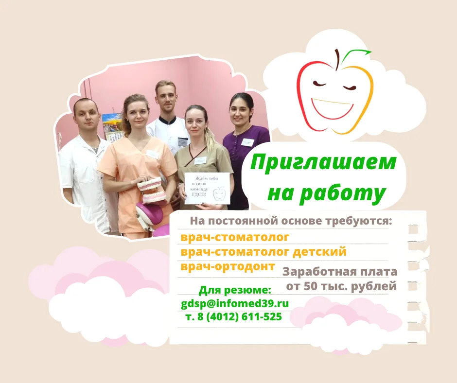 Внимание! ГДСП открывает вакансии!