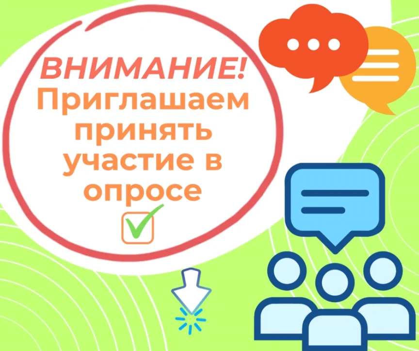 Приглашаем принять участие в опросе по оценке работы системы здравоохранения 