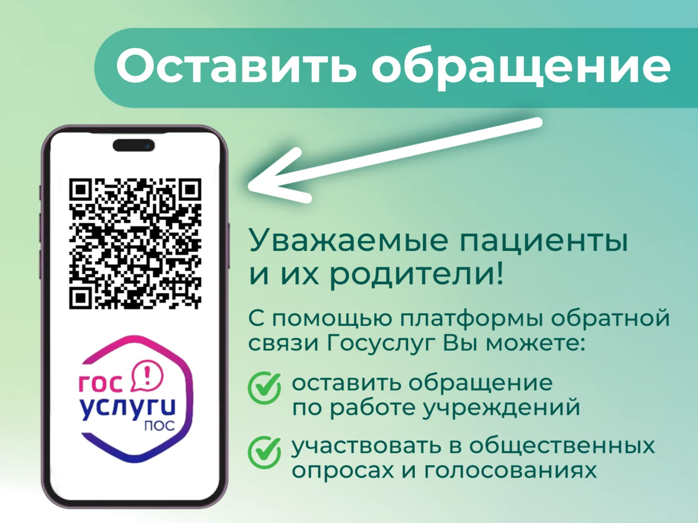 Платформа обратной связи: как оставить обращение?