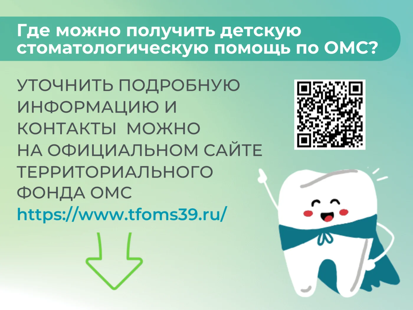 Где можно получить детскую стоматологическую помощь по полису ОМС?