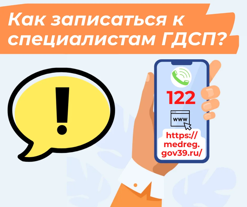 О способах записи на приём в ГДСП