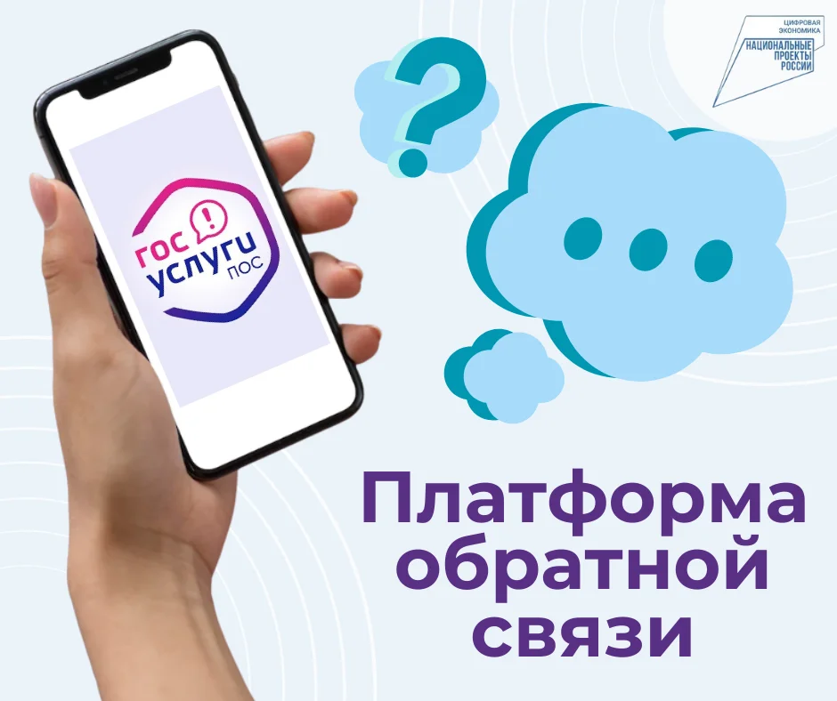 Что такое Платформа обратной связи?