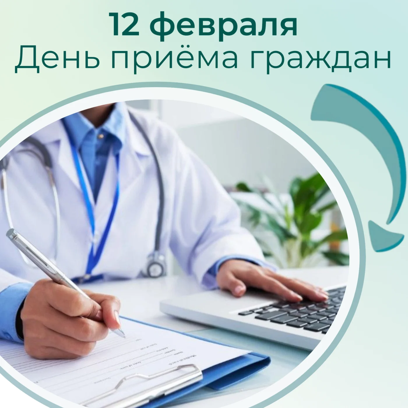 12 февраля состоится личный приём граждан