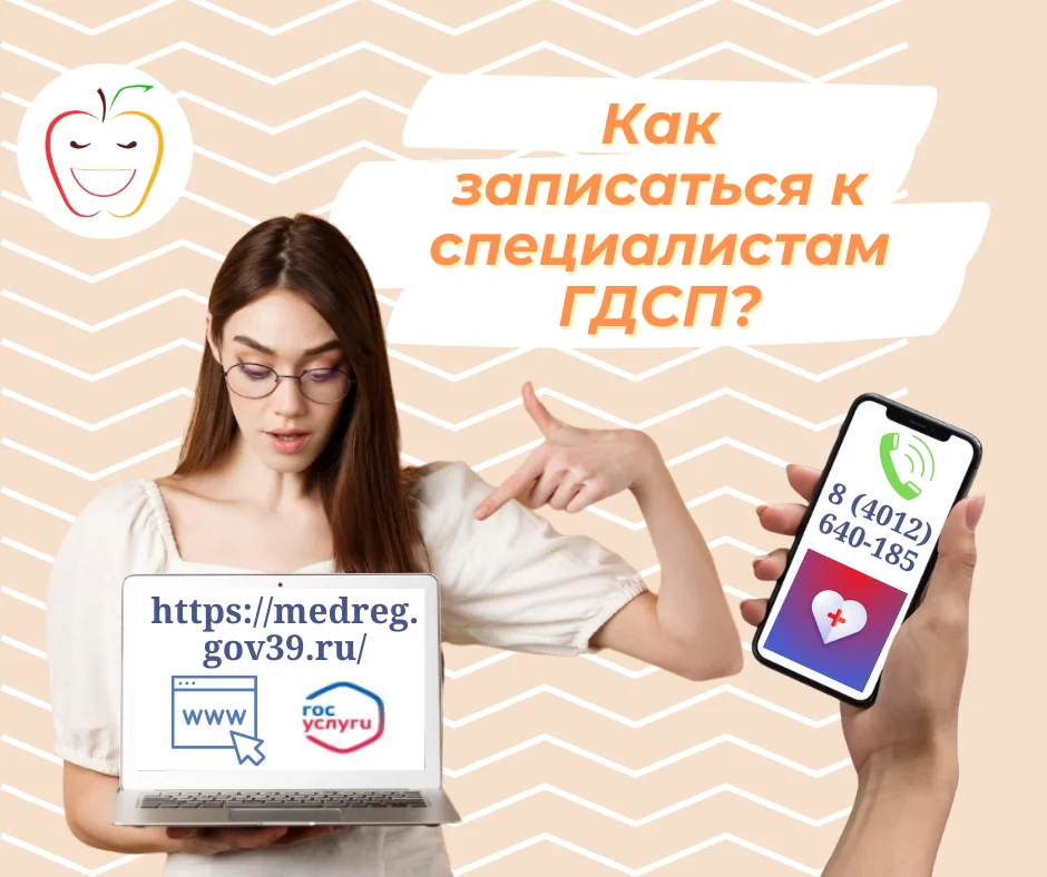 Как записаться к специалистам "Городской детской стоматологической поликлиники"?