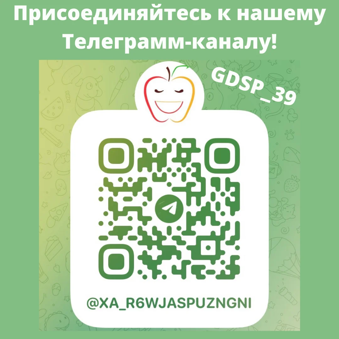 Присоединяйтесь к нашему Телеграмм-каналу!