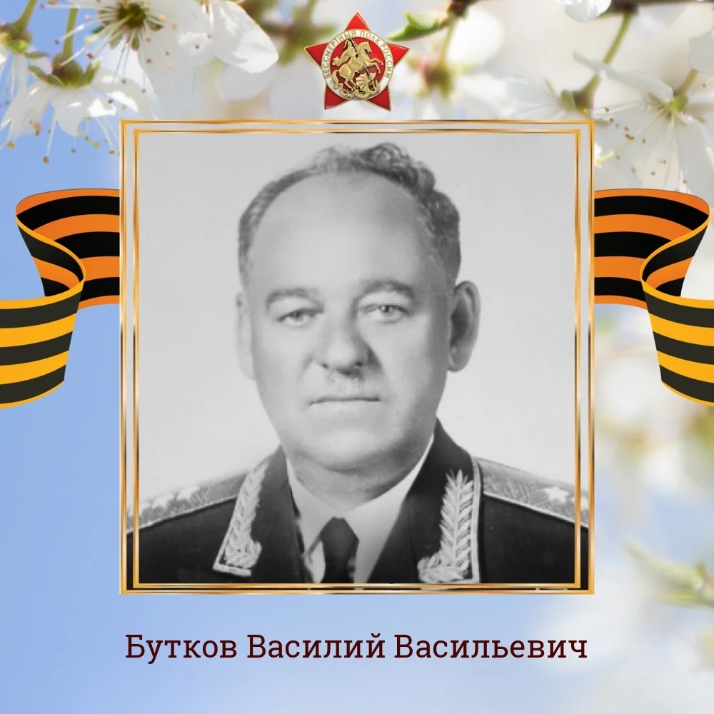 Памяти Героя Советского Союза В.В. Буткова