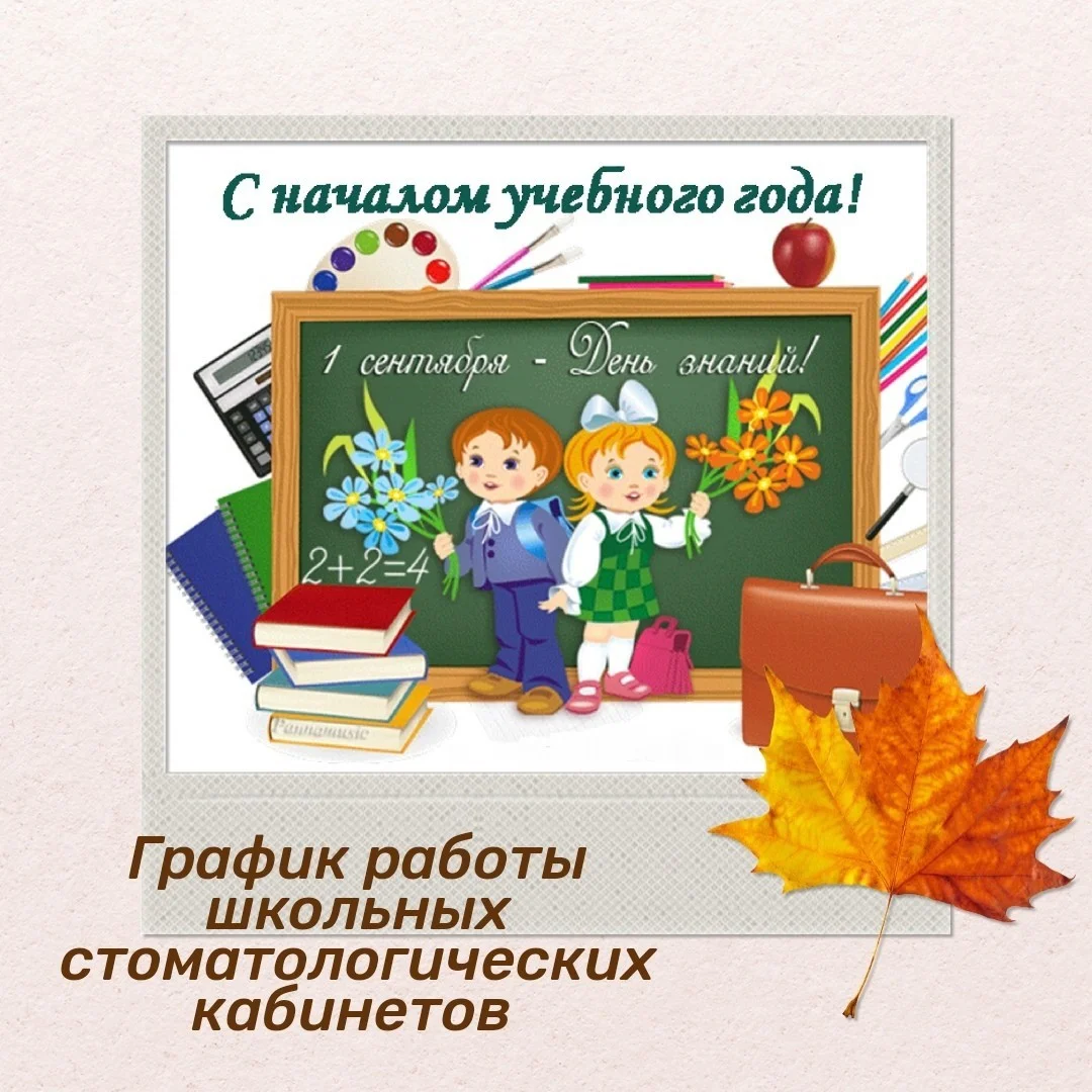 ВНИМАНИЕ‼‼‼ Начали работу наши школьные стоматологические 