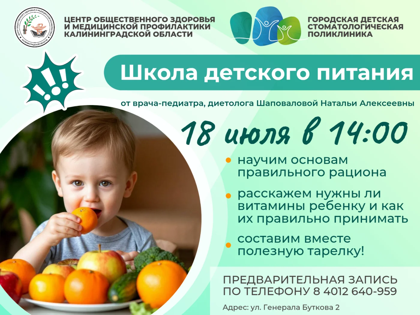 Приглашаем на Урок детского питания!