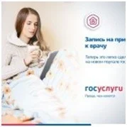 Запись пациентов через портал Госуслуги
