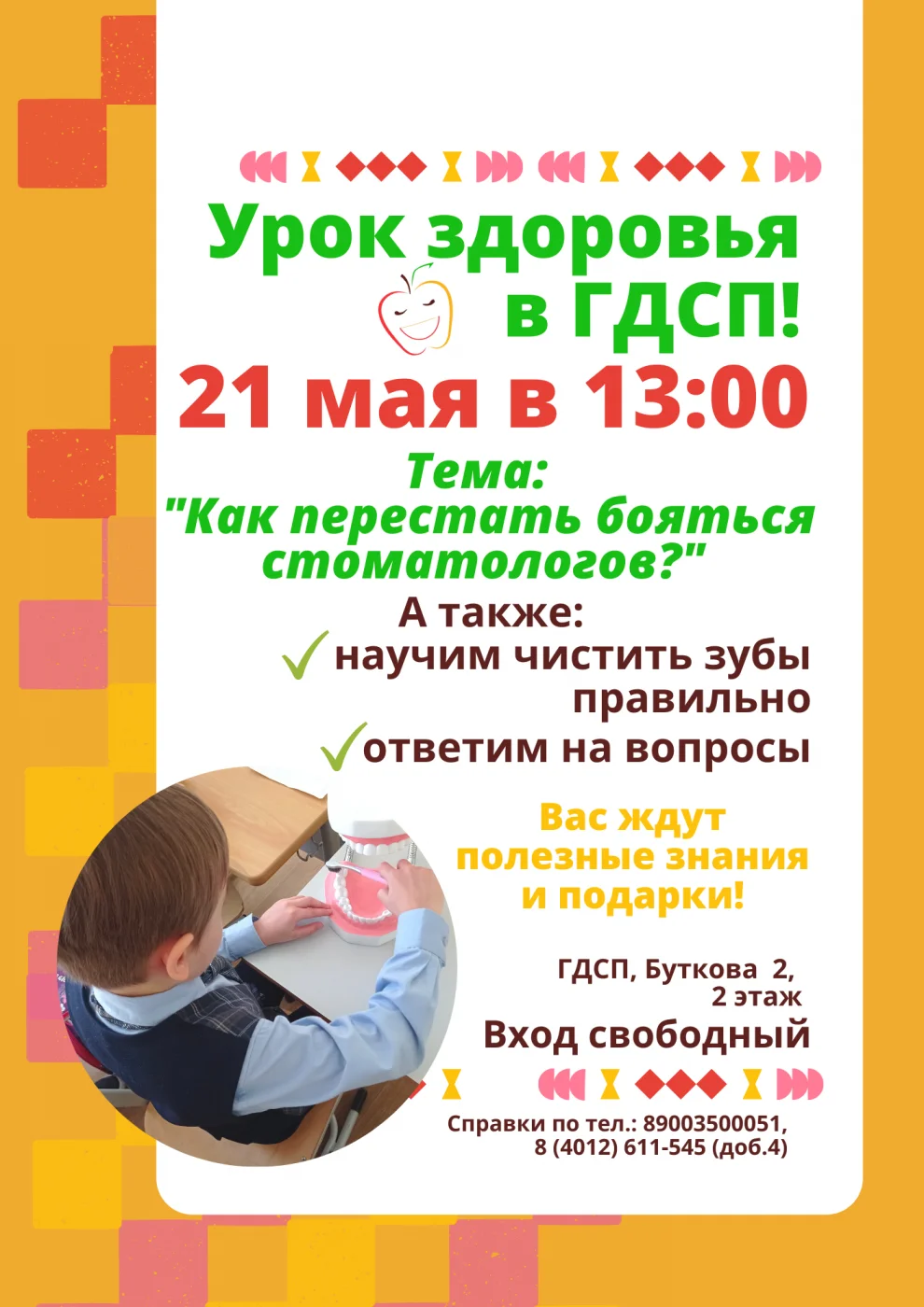 21 мая состоится Урок здоровья ГДСП