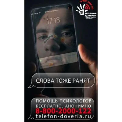 "Слова тоже ранят" - Фонд поддержки детей, находящихся в трудной жизненной ситуации.