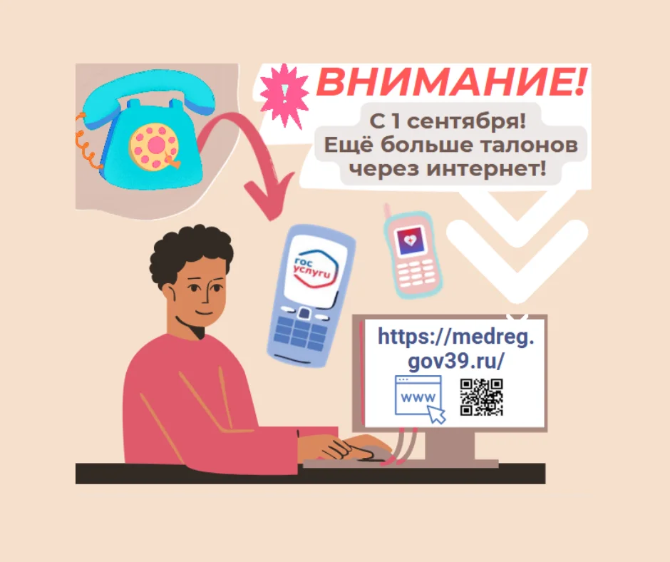 Внимание! С 1 сентября вступают в силу изменения в записи на приём к специалистам ГДСП!
