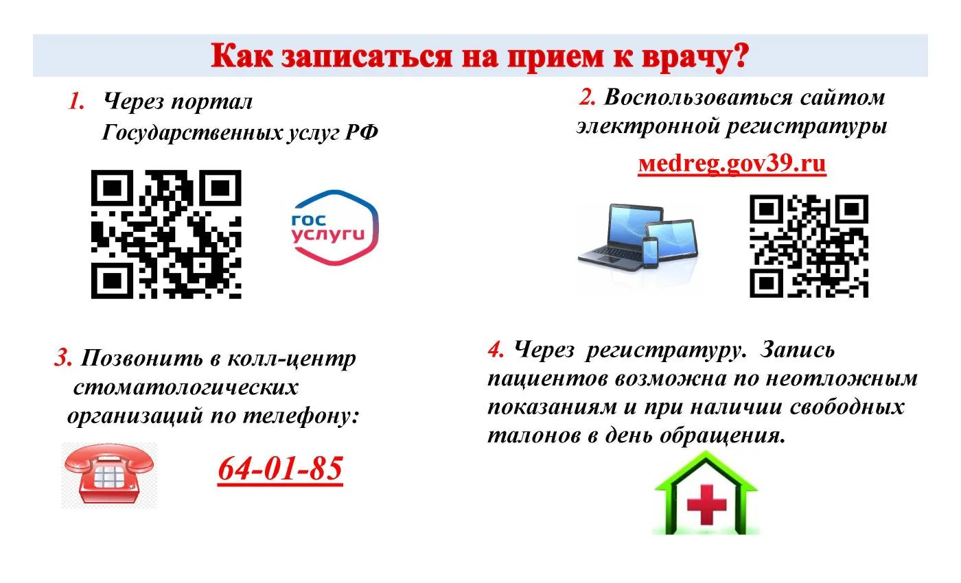 Записаться на прием к врачу