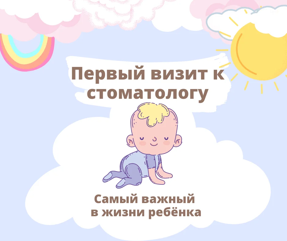 Как подготовить ребёнка к первому приёму у стоматолога?