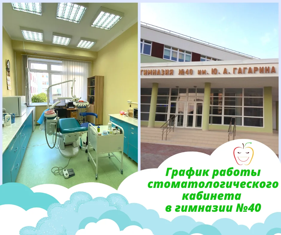 Стоматологический кабинет гимназии №40 возобновляет работу