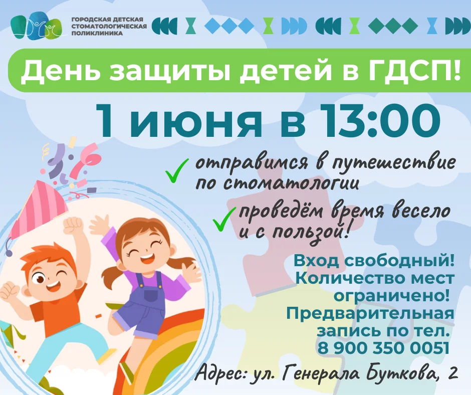 Приглашаем юных посетителей на День защиты детей!