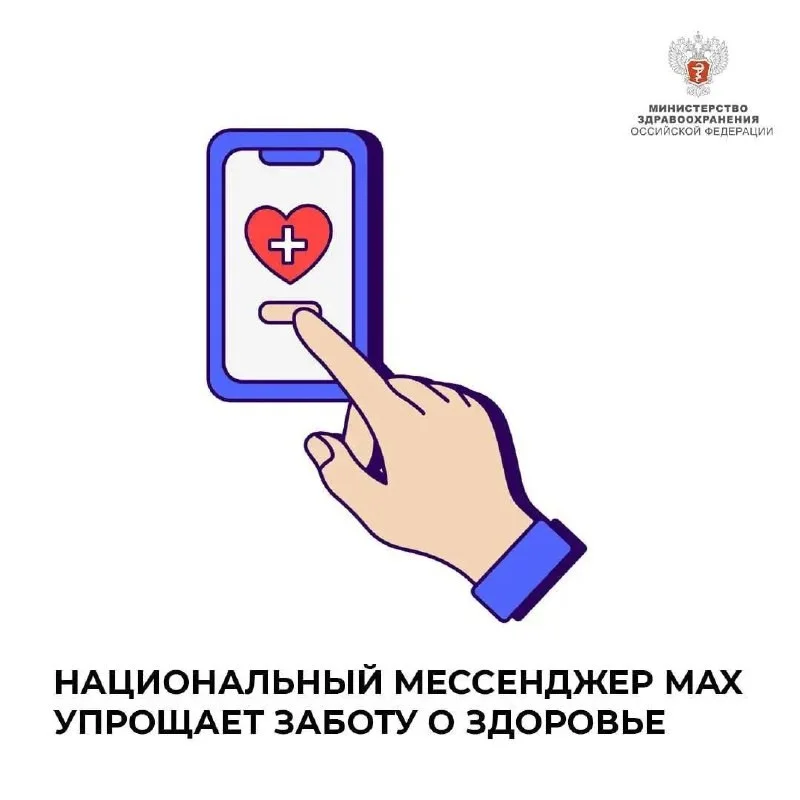 Запись к врачу через МАХ