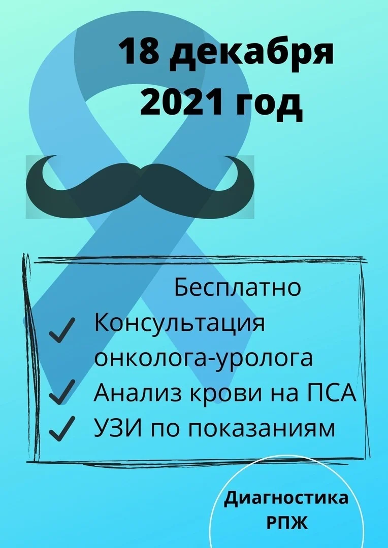 Защити себя от рака!