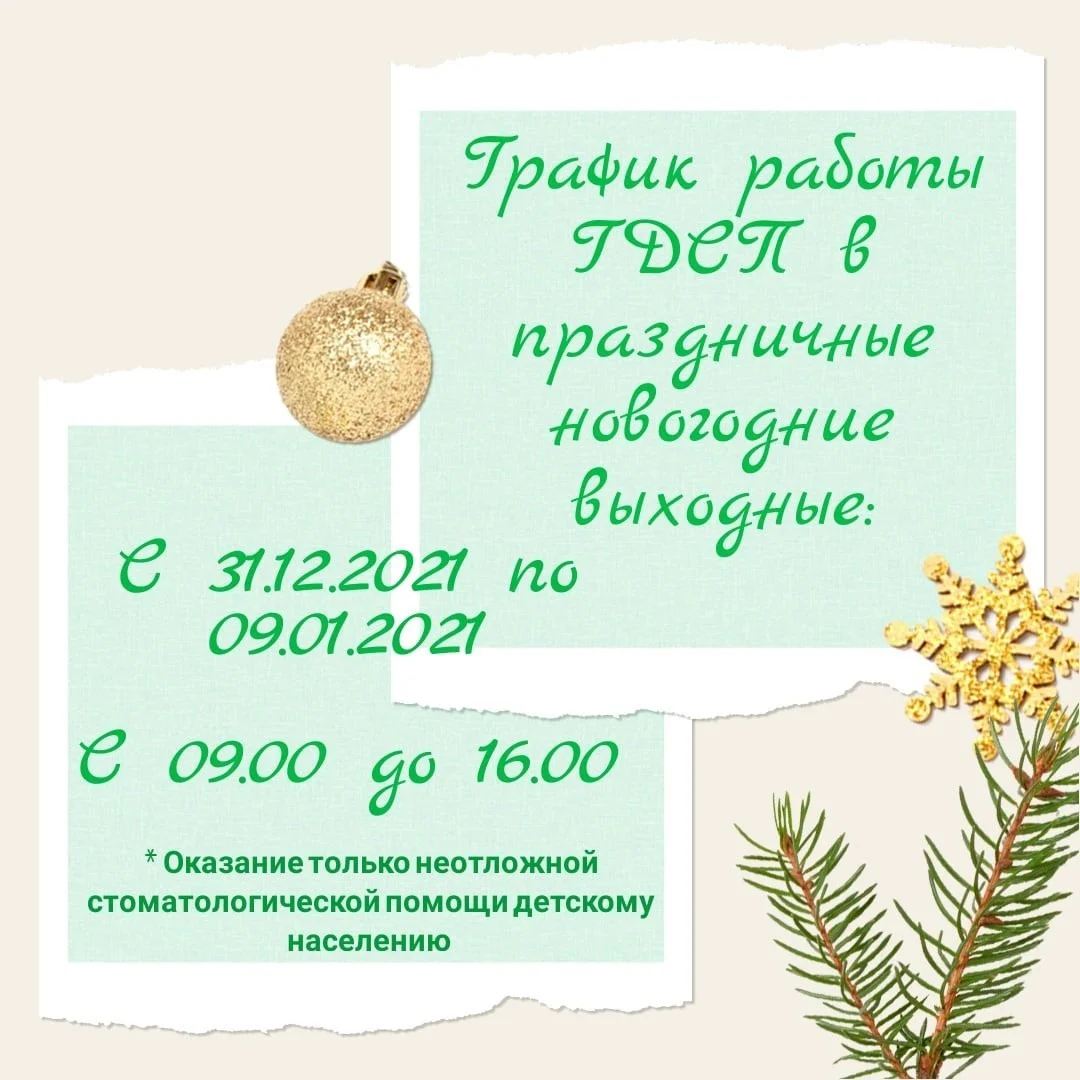 ГРАФИК РАБОТЫ В ПРАЗДНИЧНЫЕ ДНИ!!!