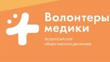 волонтеры-медики.jpg