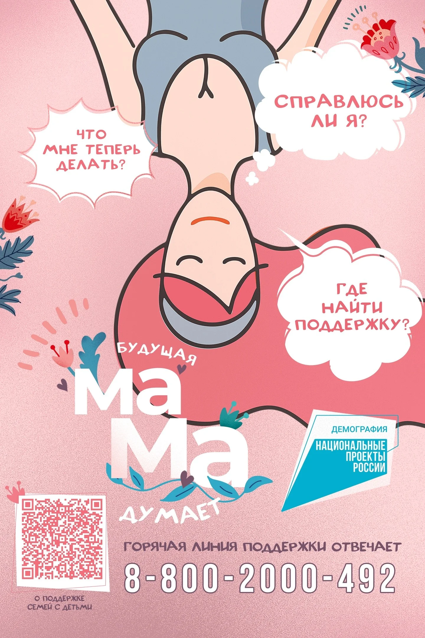 для будущих мама.jpg