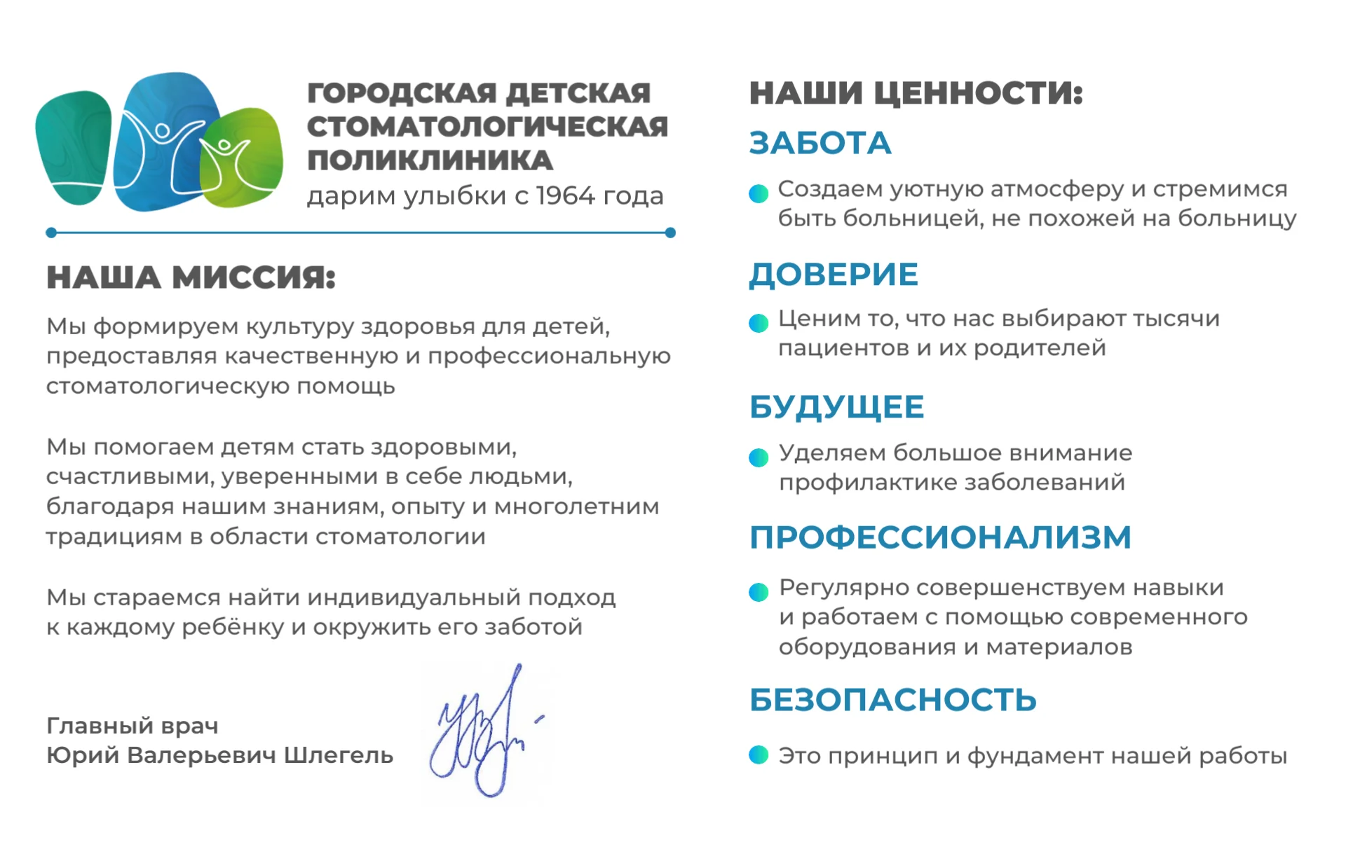Дарим улыбки с 1964 года.png