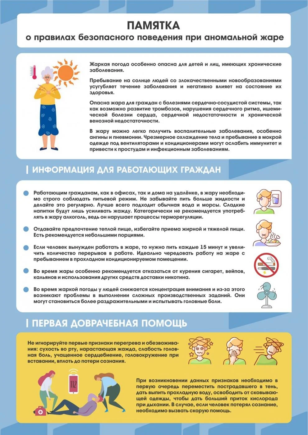 Жара_листовка_page-0001.jpg