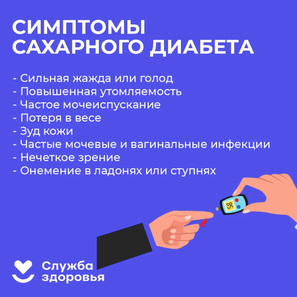 3438_sakharnyy-diabet.png
