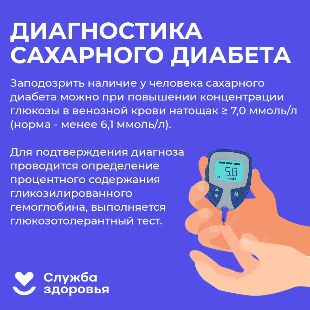 3439_sakharnyy-diabet.png