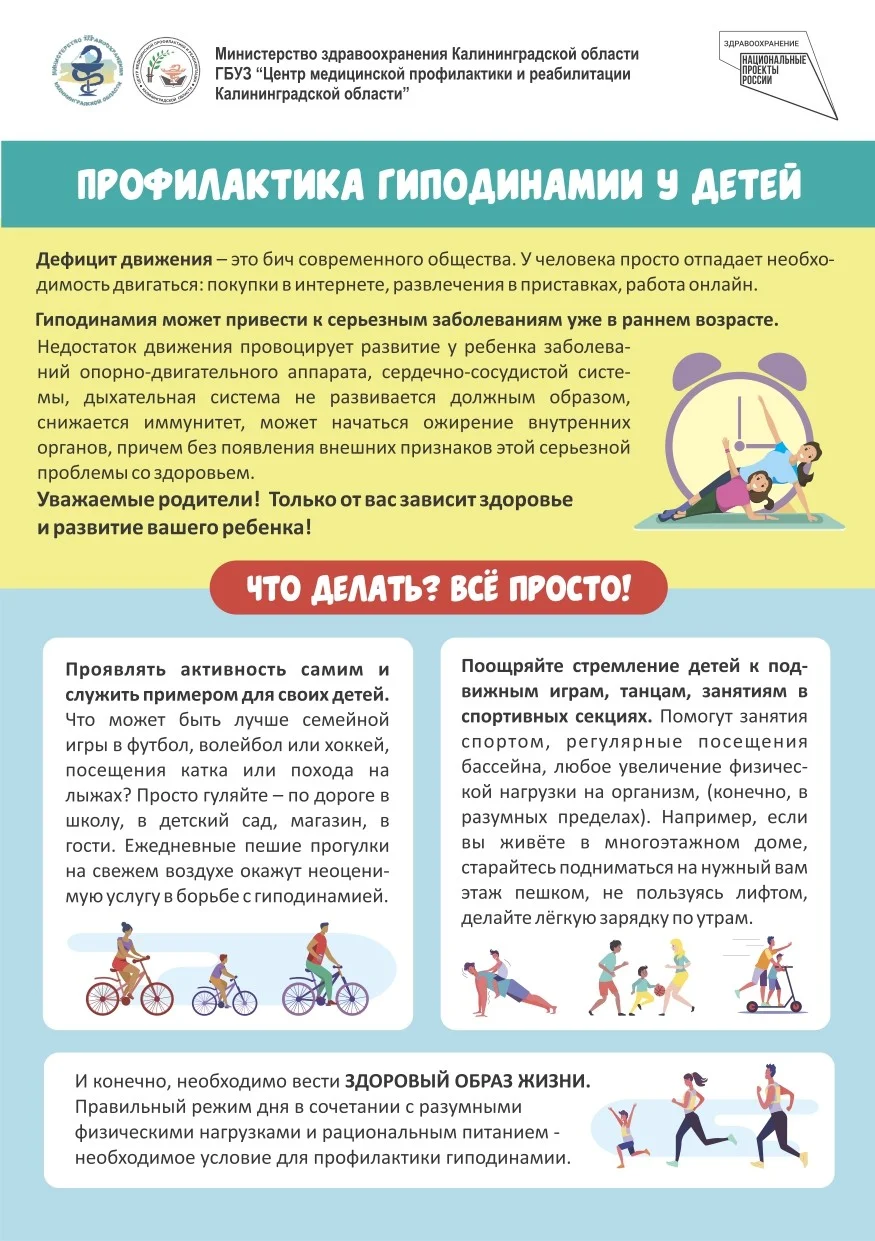Профилактика гиподинамии у детей_примерный режим дня_листовка_page-0001.jpg Профилактика гиподинамии у детей_примерный режим дня_листовка_page-0001.jpg