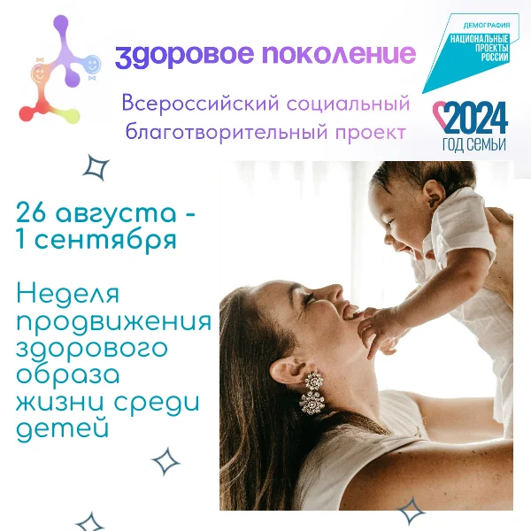 Неделей продвижения здорового.png