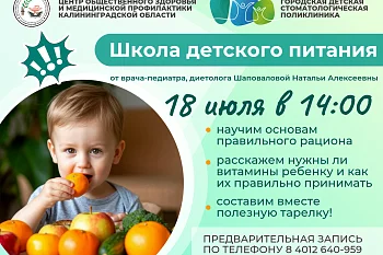 Приглашаем на Урок детского питания!
