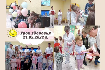 21 мая в ГДСП прошел "Урок Здоровья"! 21 мая в ГДСП прошел "Урок Здоровья"!