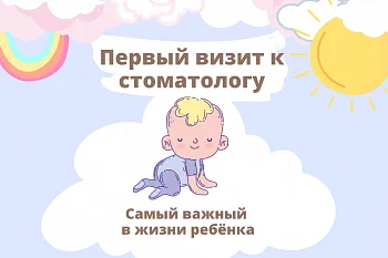 Как подготовить ребёнка к первому приёму у стоматолога? Как подготовить ребёнка к первому приёму у стоматолога?