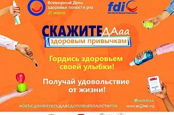 В ГДСП отпраздновали Всемирный День здоровья полости рта В ГДСП отпраздновали Всемирный День здоровья полости рта