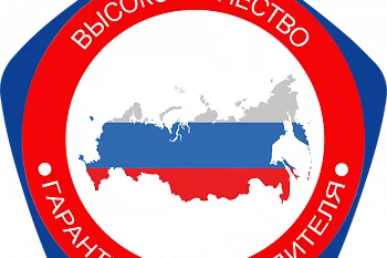 Сертификат соответствия "За высокое качество"