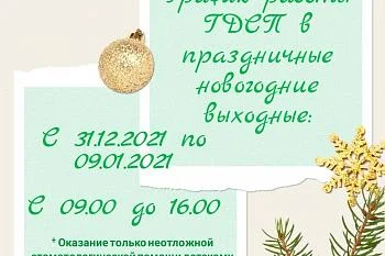 ГРАФИК РАБОТЫ В ПРАЗДНИЧНЫЕ ДНИ!!! ГРАФИК РАБОТЫ В ПРАЗДНИЧНЫЕ ДНИ!!!