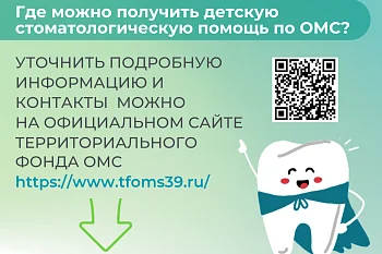 Где можно получить детскую стоматологическую помощь по полису ОМС? Где можно получить детскую стоматологическую помощь по полису ОМС?