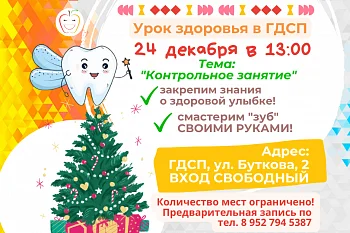 ГДСП приглашает на Урок Здоровья! ГДСП приглашает на Урок Здоровья!