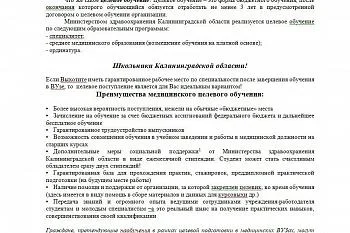 Преимущества обучения в рамках целевого обучения (2021) Преимущества обучения в рамках целевого обучения (2021)