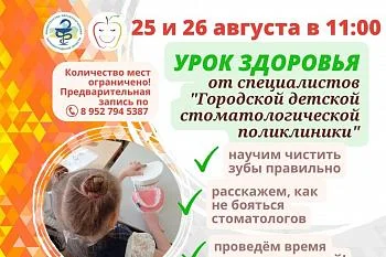 25 и 26 августа состоятся Уроки Здоровья 25 и 26 августа состоятся Уроки Здоровья