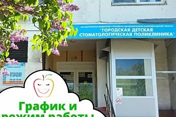 График и режим работы ГДСП График и режим работы ГДСП