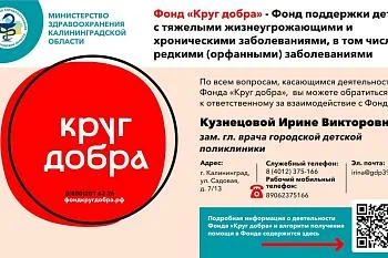 Фонд "Круг добра" Фонд "Круг добра"
